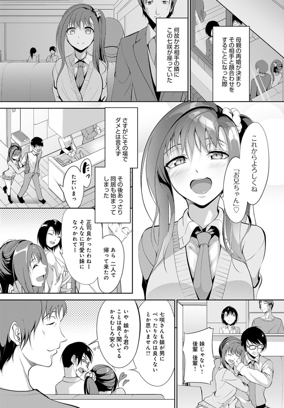 お前なんて妹じゃないっ！（単話） 2 ページ目