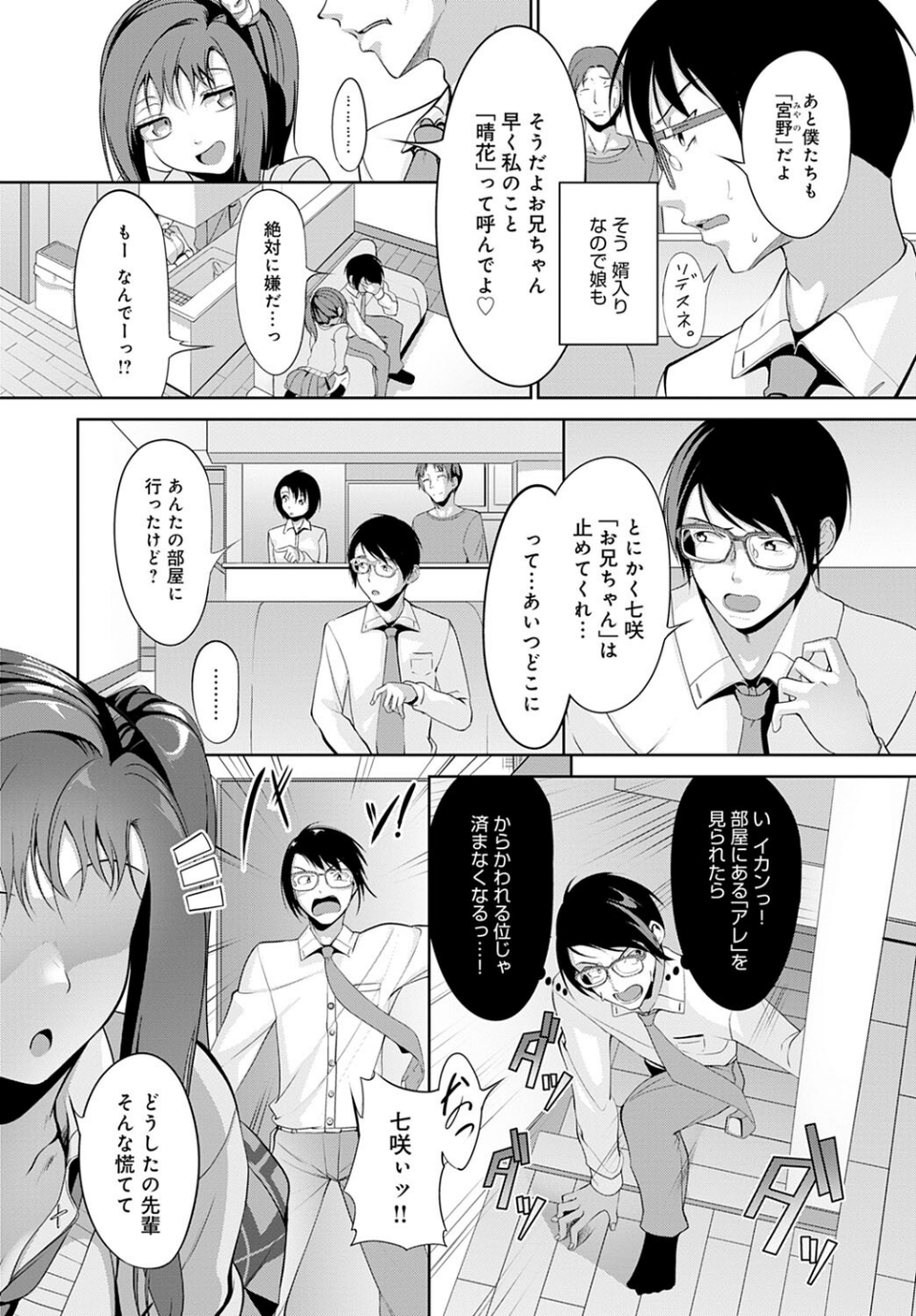お前なんて妹じゃないっ！（単話） 3 ページ目