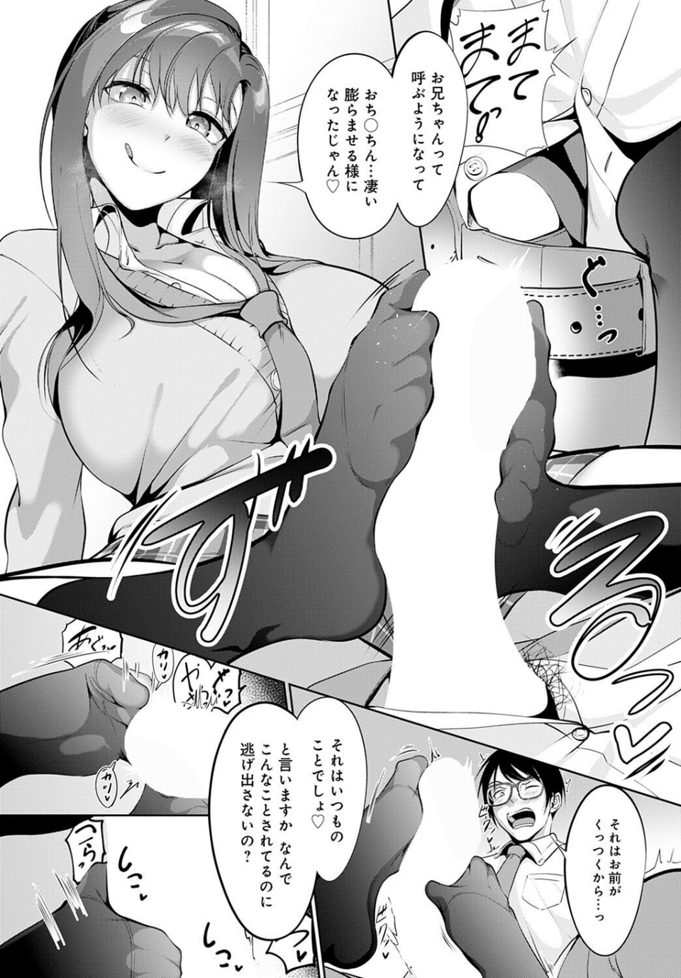 お前なんて妹じゃないっ！（単話） 6 ページ目
