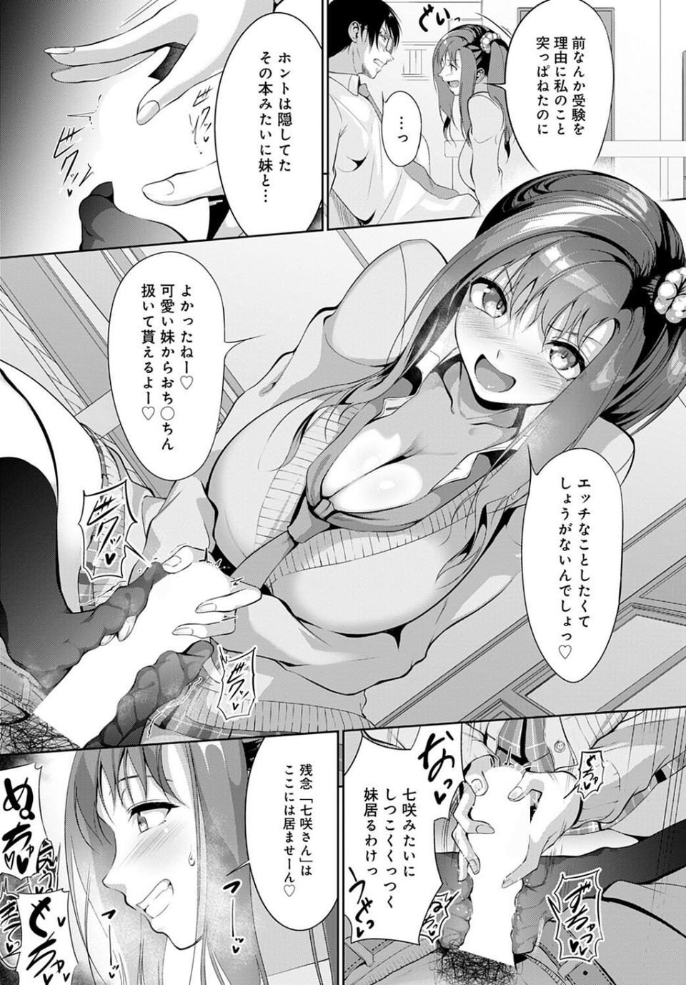 お前なんて妹じゃないっ！（単話） 7 ページ目