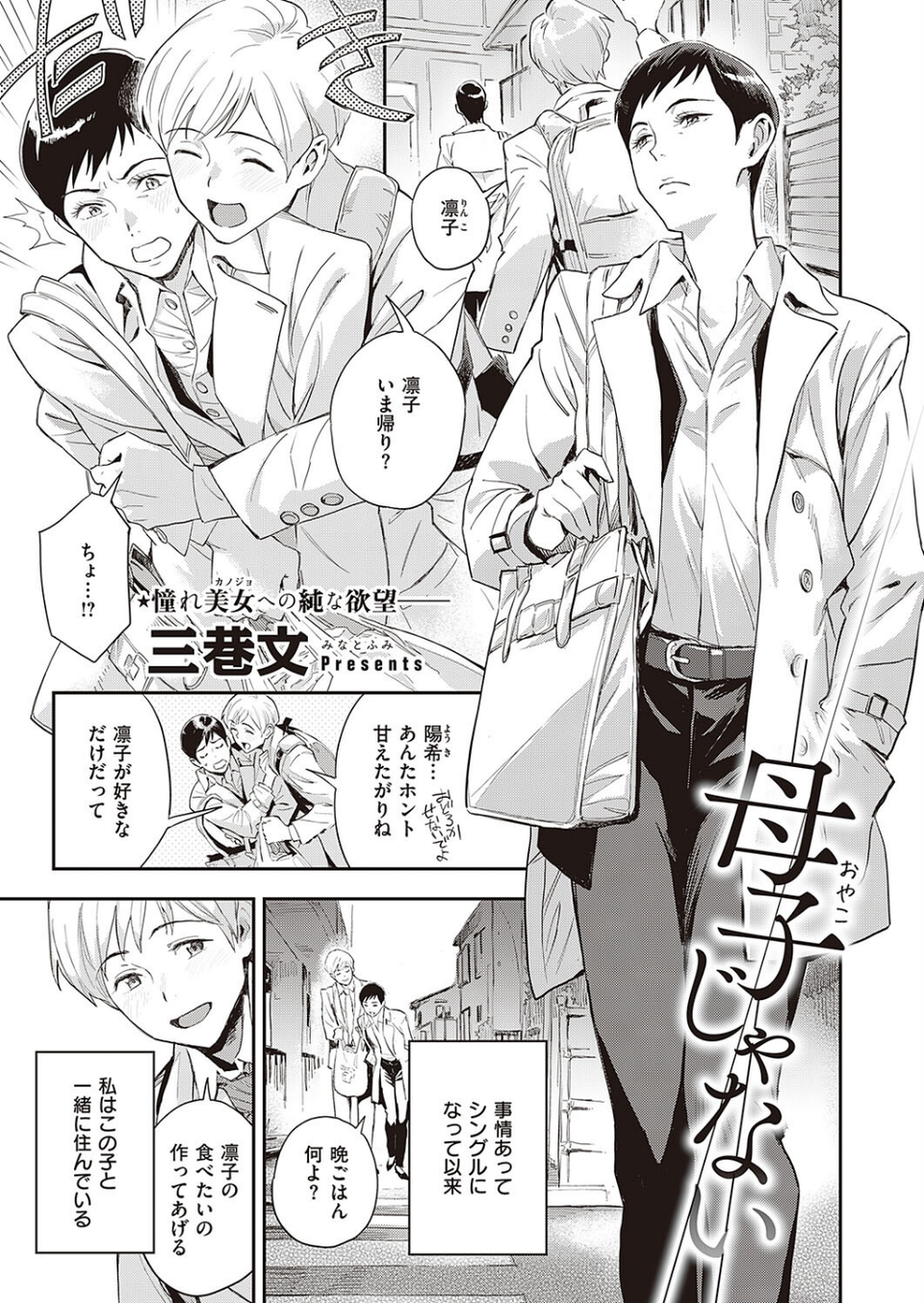 Comic G-Es 01 5 ページ目