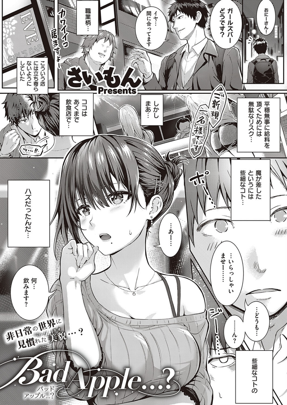 Comic G-Es 01 6 ページ目