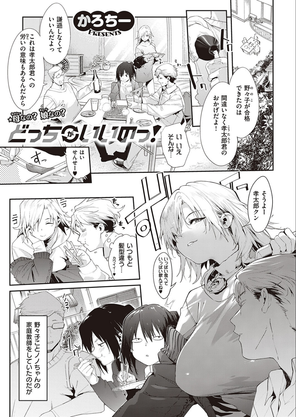 Comic G-Es 01 7 ページ目
