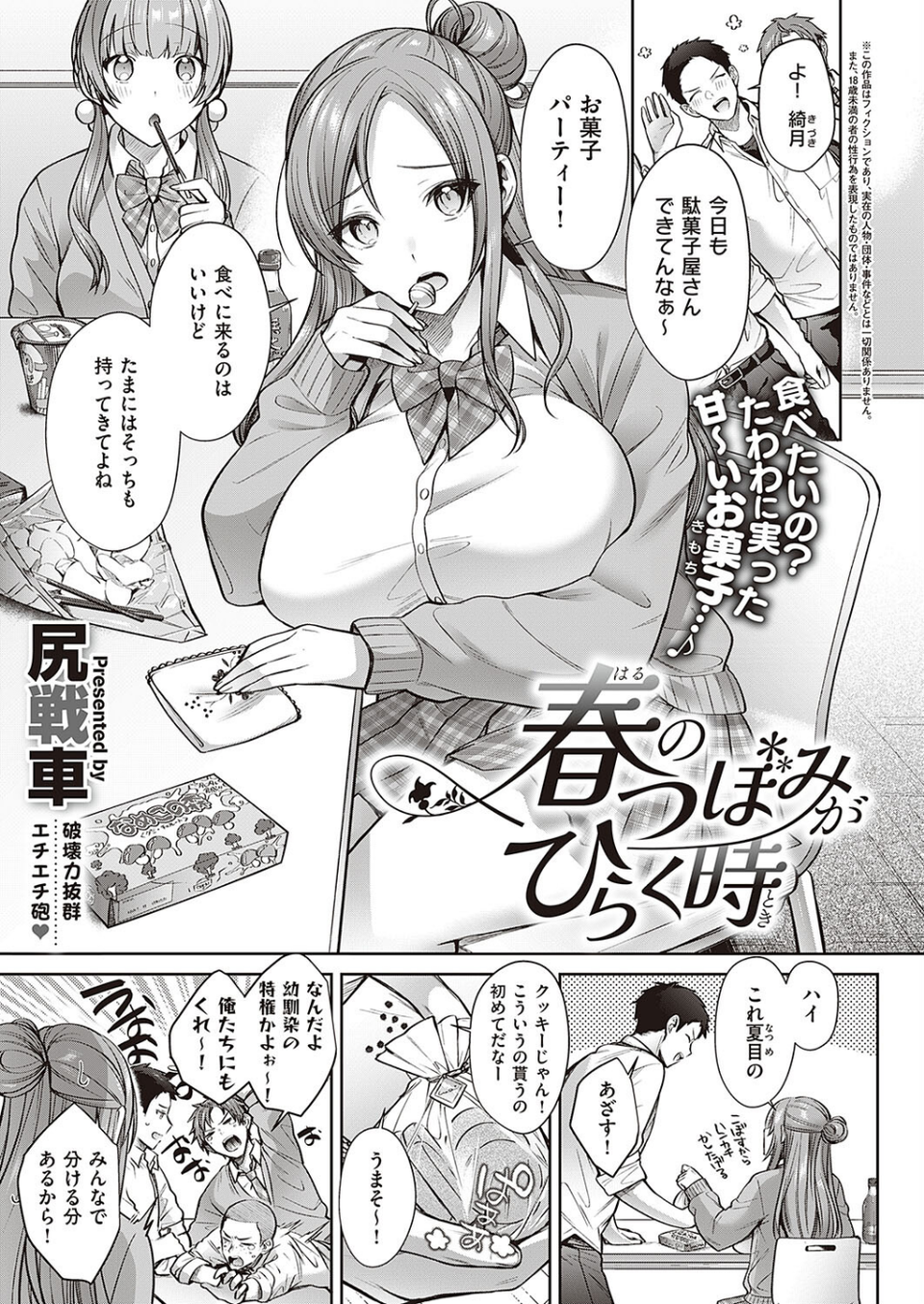 Comic G-Es 01 10 ページ目