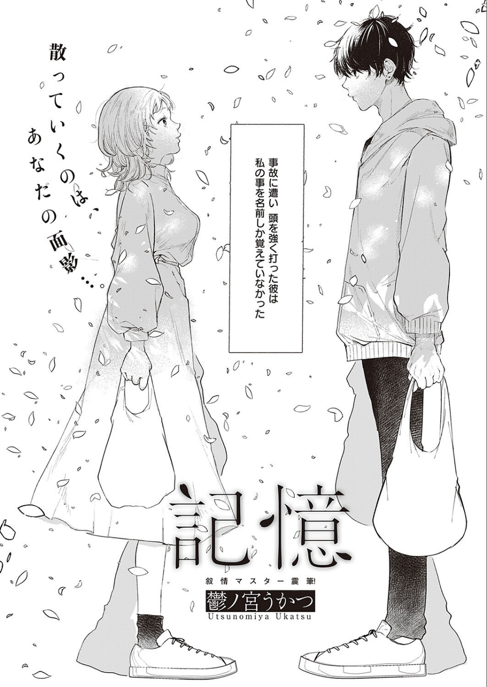 Comic G-Es 01 21 ページ目
