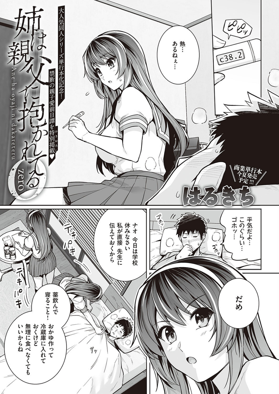 Comic G-Es 01 22 ページ目
