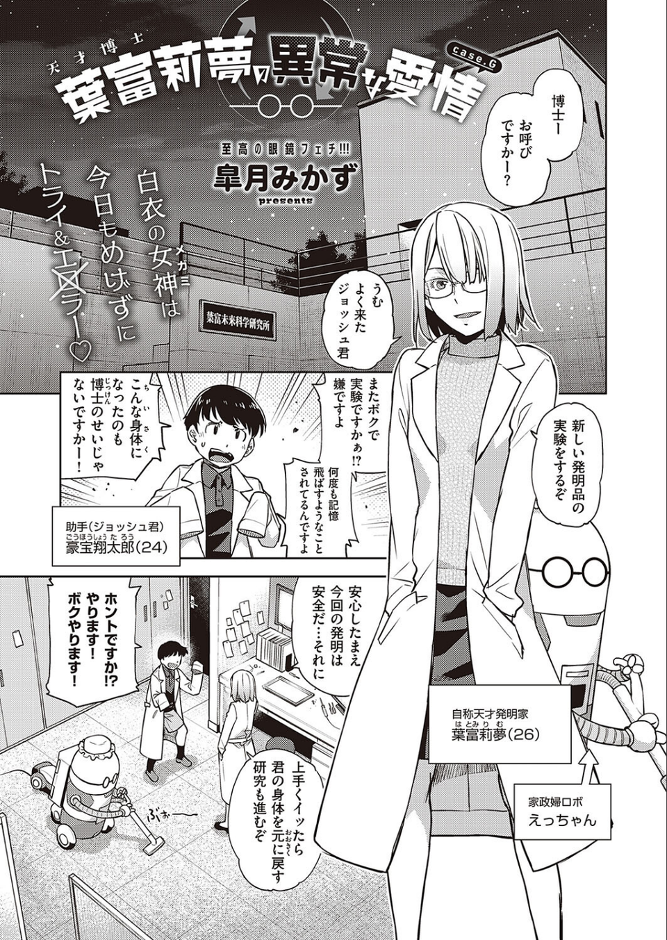 Comic G-Es 01 24 ページ目