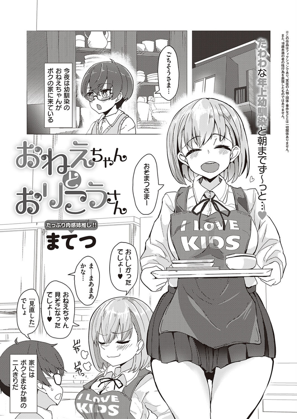 Comic G-Es 01 26 ページ目