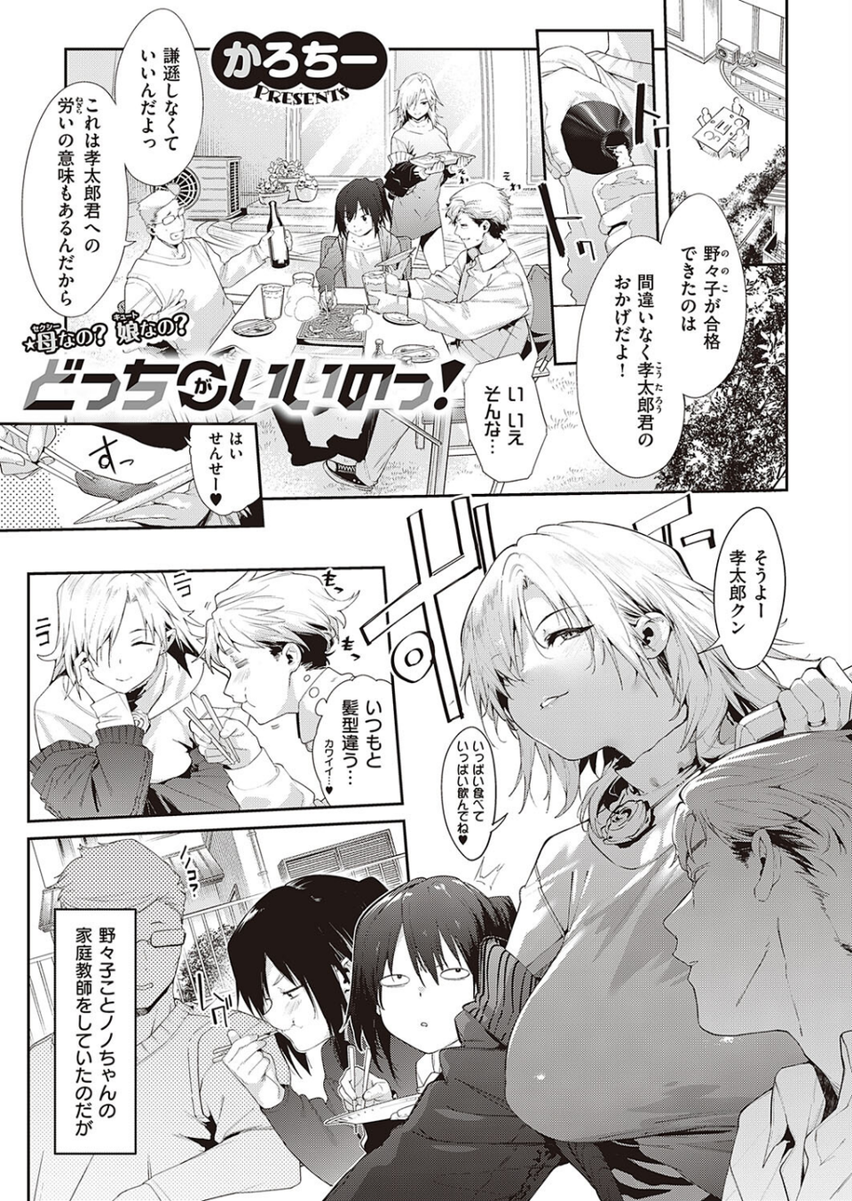 私のほうがイイんだからっ（単話） 1 ページ目
