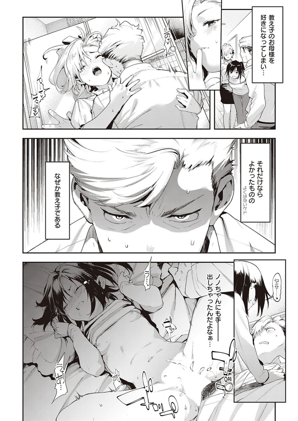 私のほうがイイんだからっ（単話） 2 ページ目