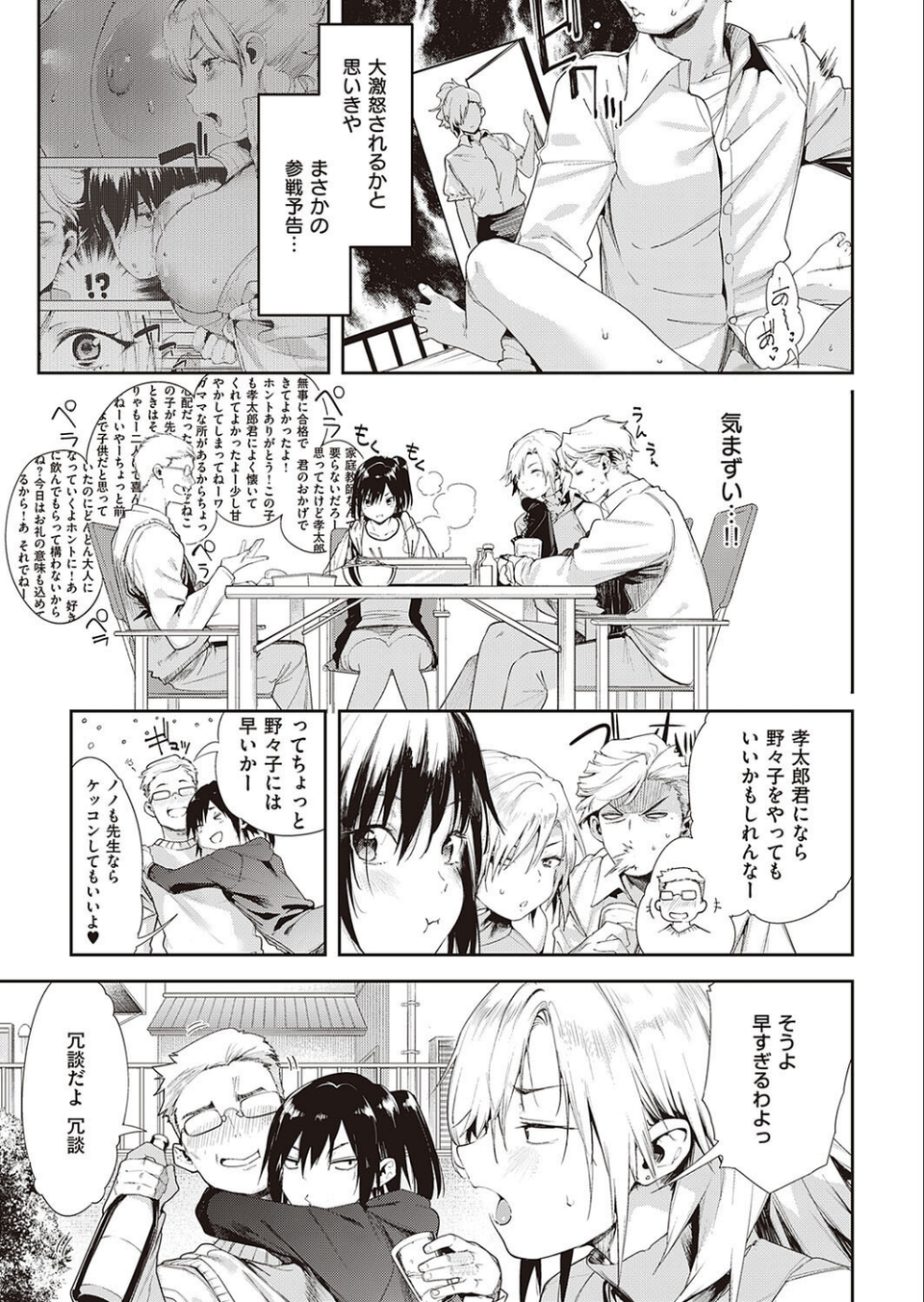 私のほうがイイんだからっ（単話） 3 ページ目