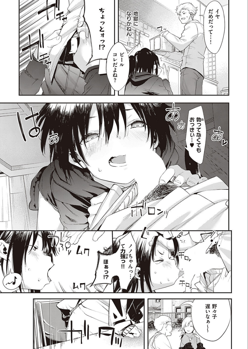 私のほうがイイんだからっ（単話） 5 ページ目