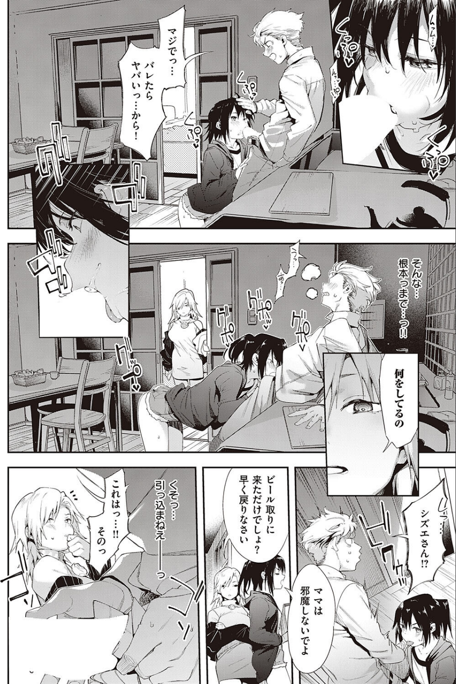 私のほうがイイんだからっ（単話） 6 ページ目