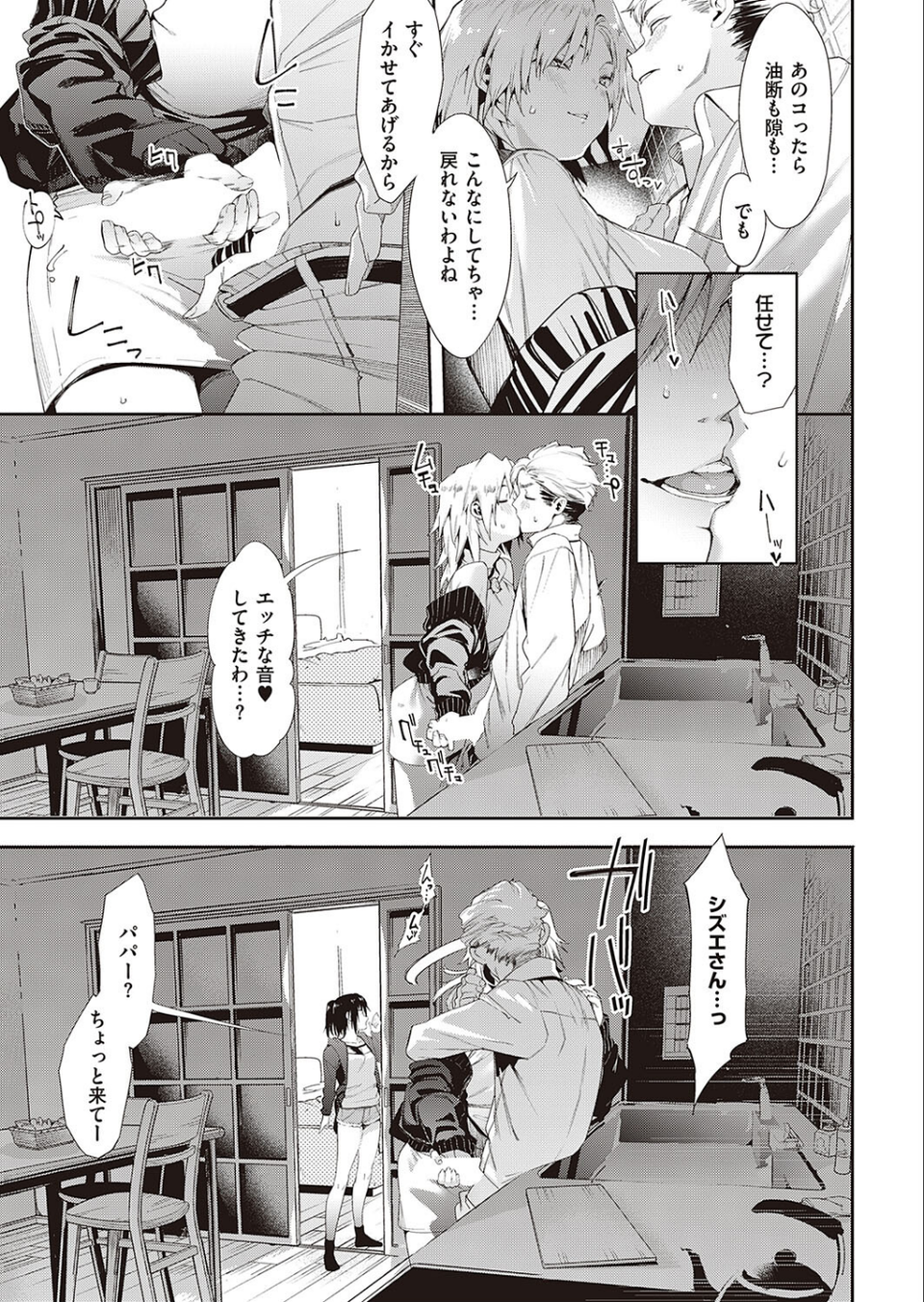 私のほうがイイんだからっ（単話） 7 ページ目