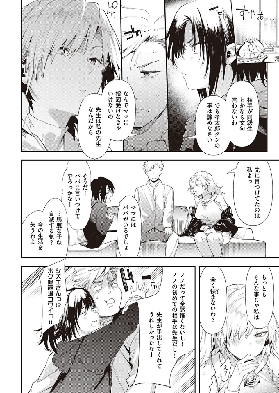 私のほうがイイんだからっ（単話） 8 ページ目
