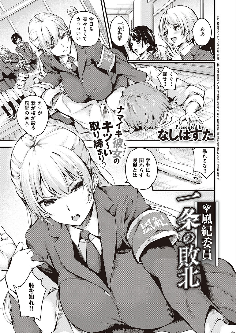 風紀委員 一条の敗北（単話） 1 ページ目