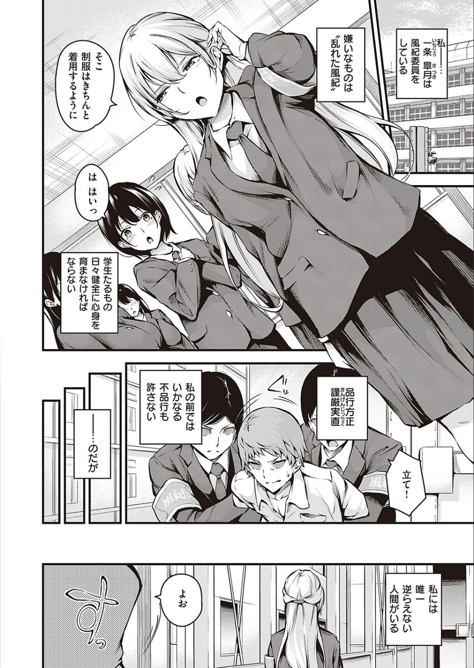 風紀委員 一条の敗北（単話） 2 ページ目