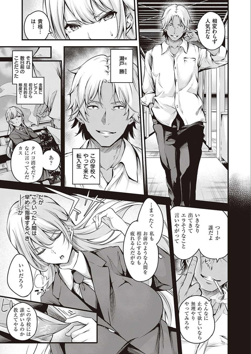 風紀委員 一条の敗北（単話） 3 ページ目