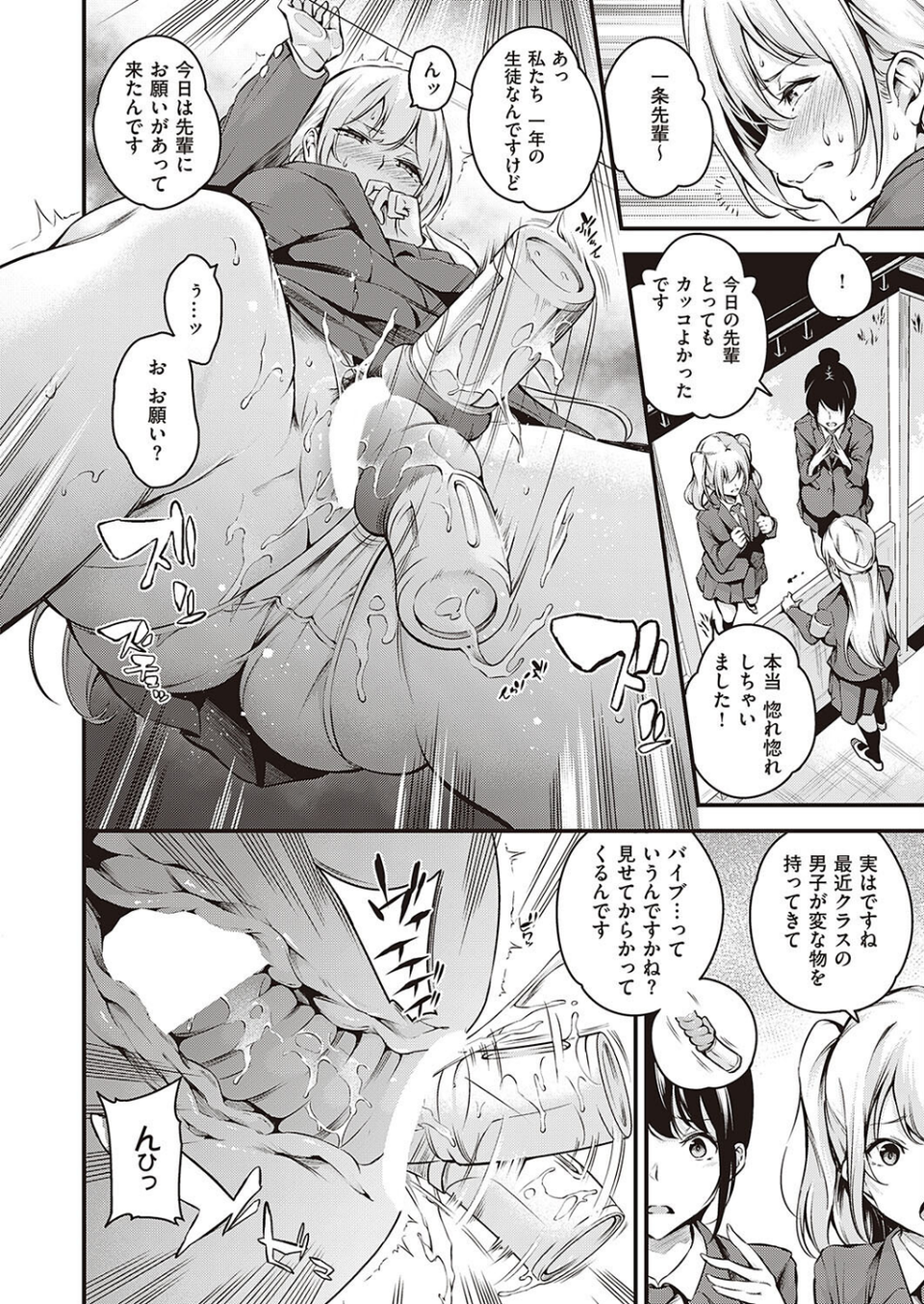 風紀委員 一条の敗北（単話） 6 ページ目