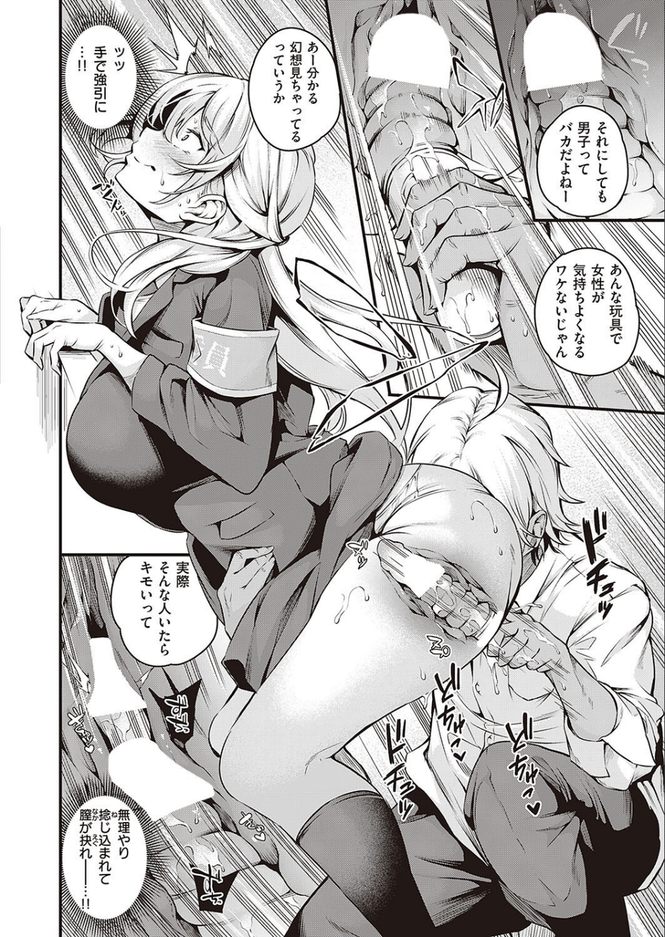 風紀委員 一条の敗北（単話） 8 ページ目