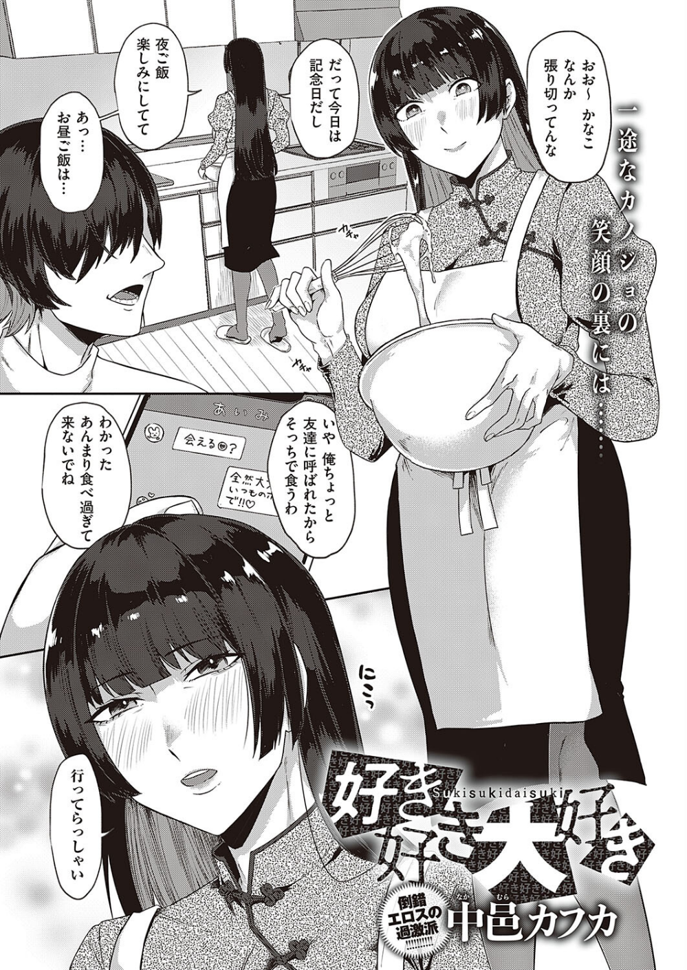 好き好き大好き（単話）