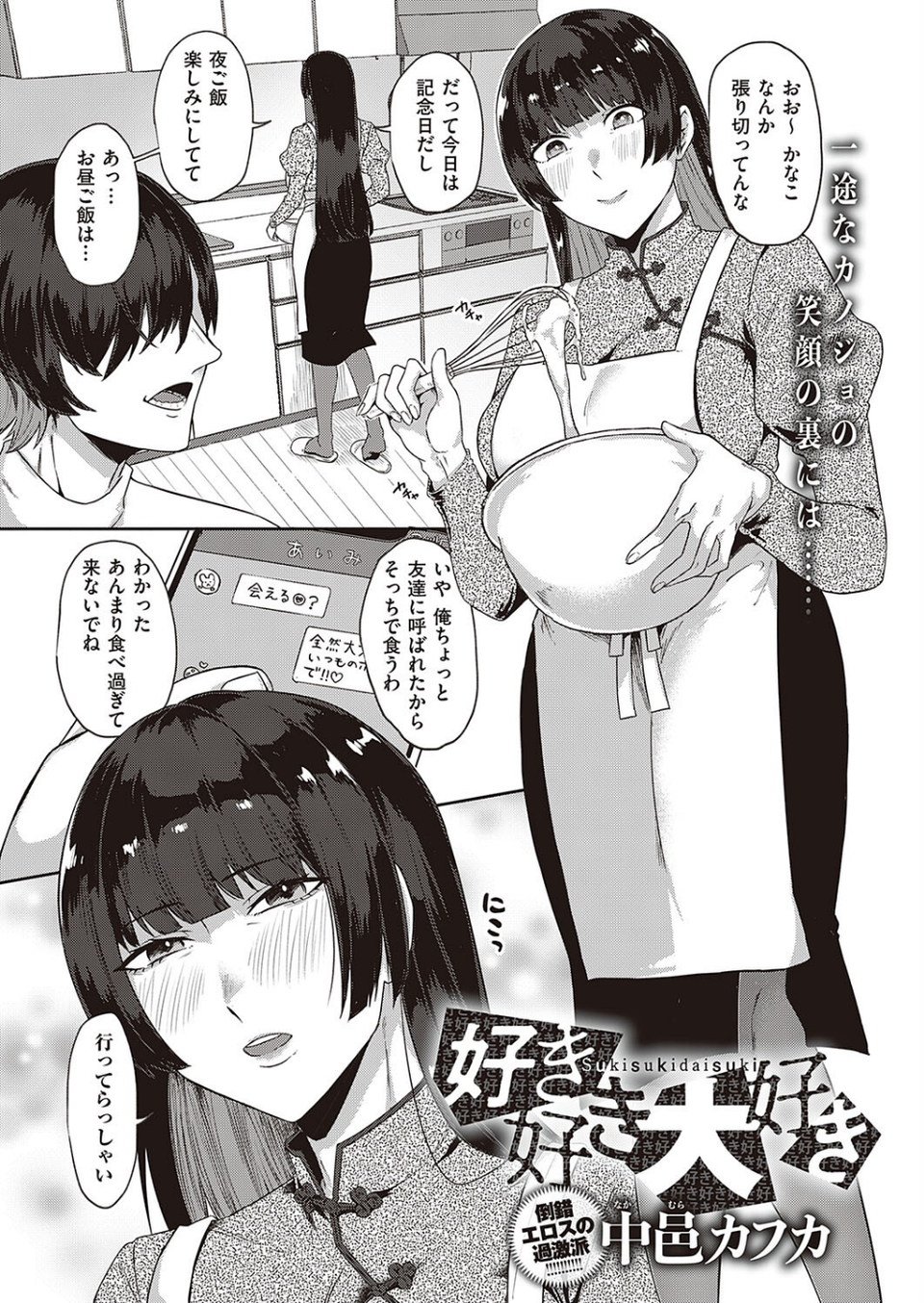 好き好き大好き（単話） 1 ページ目