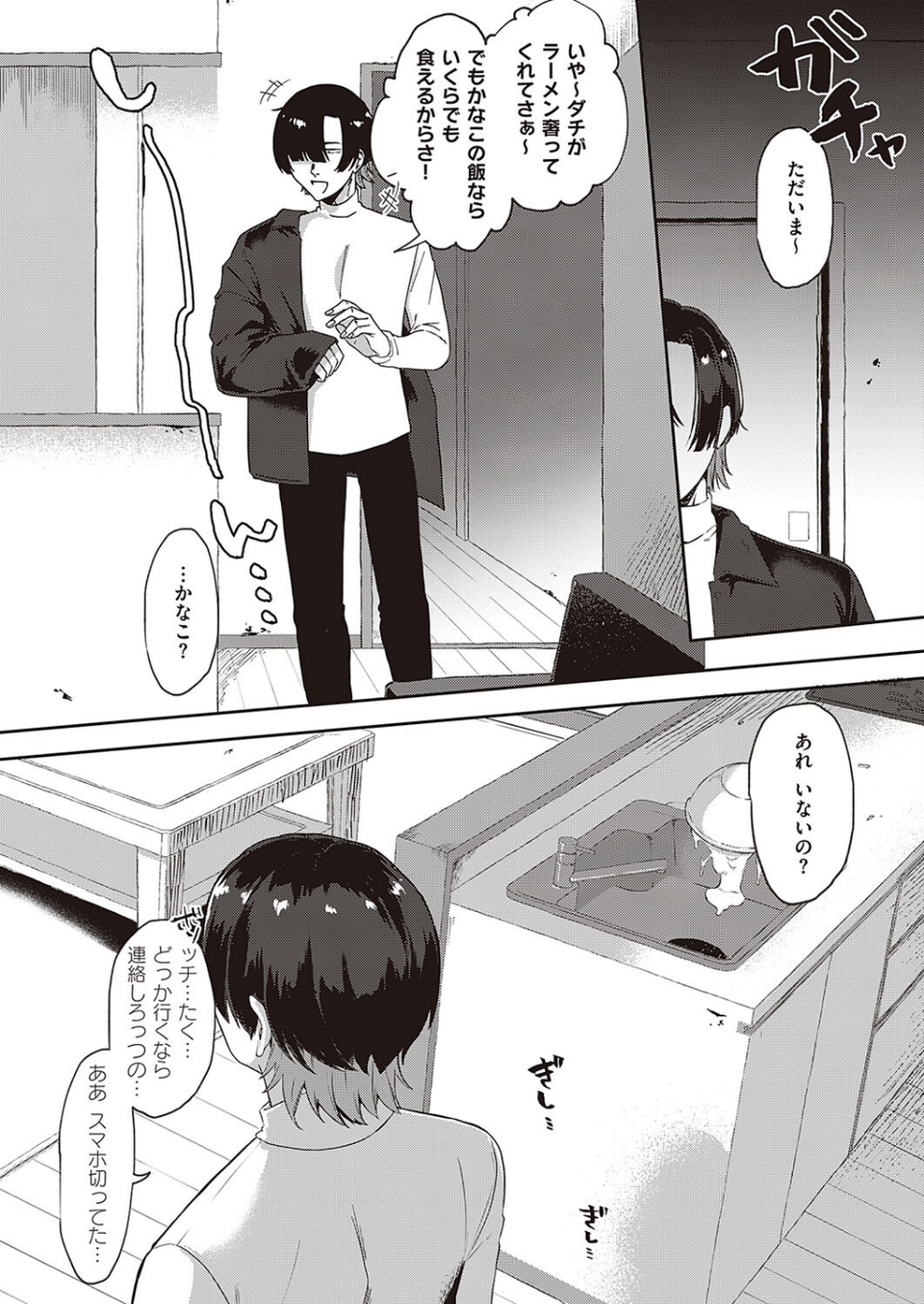 好き好き大好き（単話） 4 ページ目