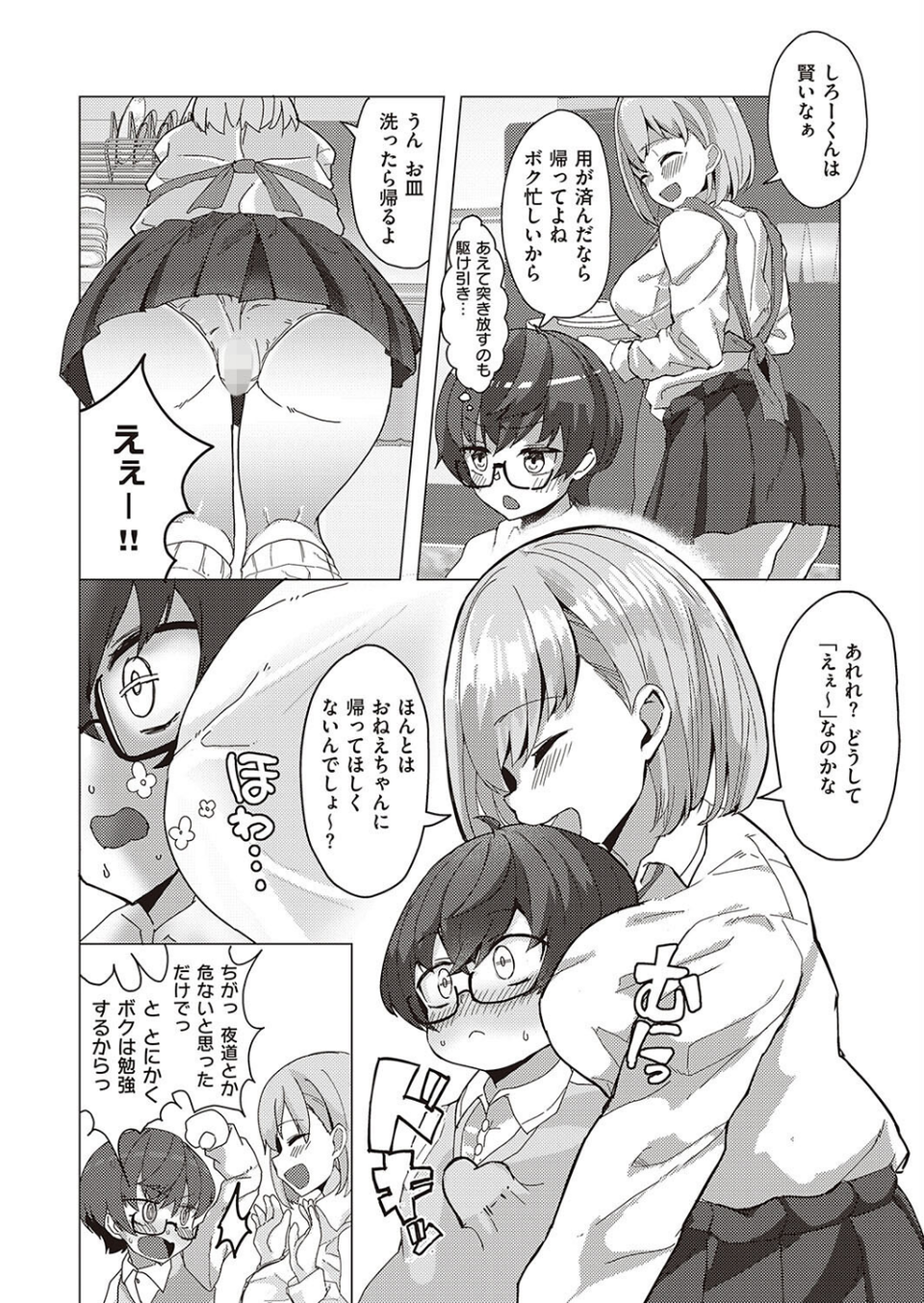 おねえちゃんとおりこうさん（単話） 2 ページ目