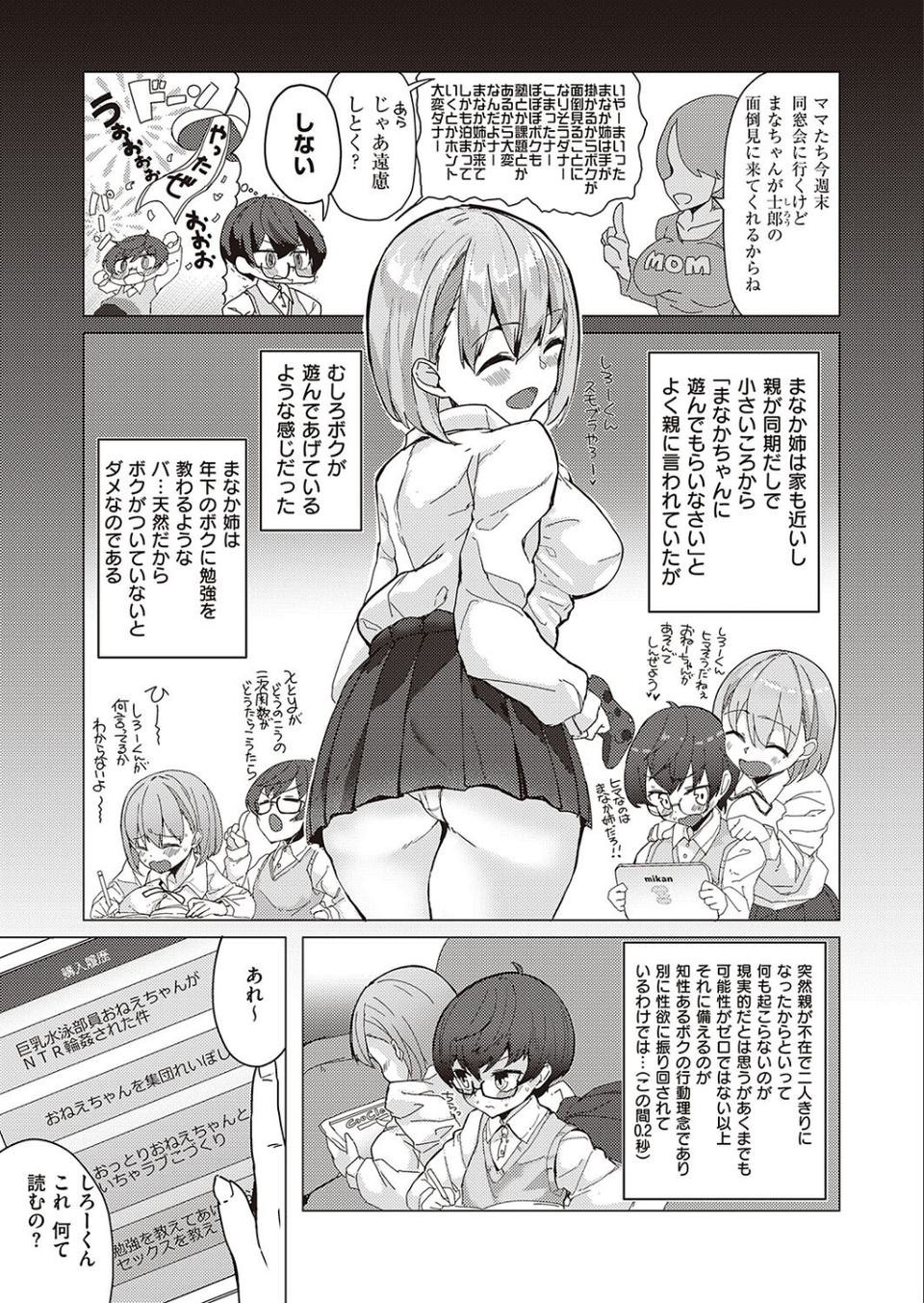 おねえちゃんとおりこうさん（単話） 3 ページ目