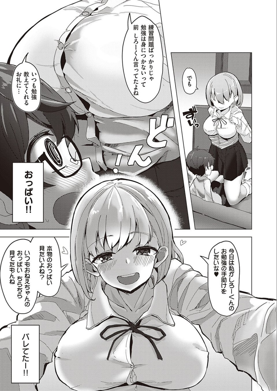 おねえちゃんとおりこうさん（単話） 7 ページ目