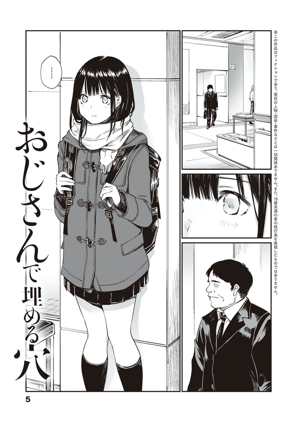 おじさんで埋める穴 〜チーム☆ラッキー作品集〜 【デジタル特装版】 3 ページ目