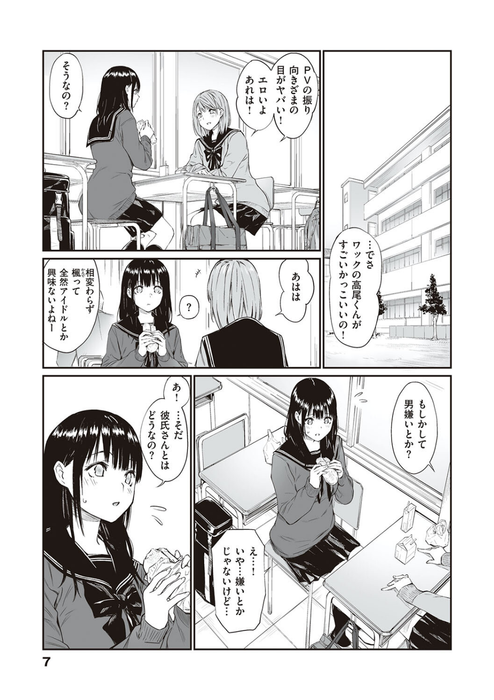 おじさんで埋める穴 〜チーム☆ラッキー作品集〜 【デジタル特装版】 5 ページ目