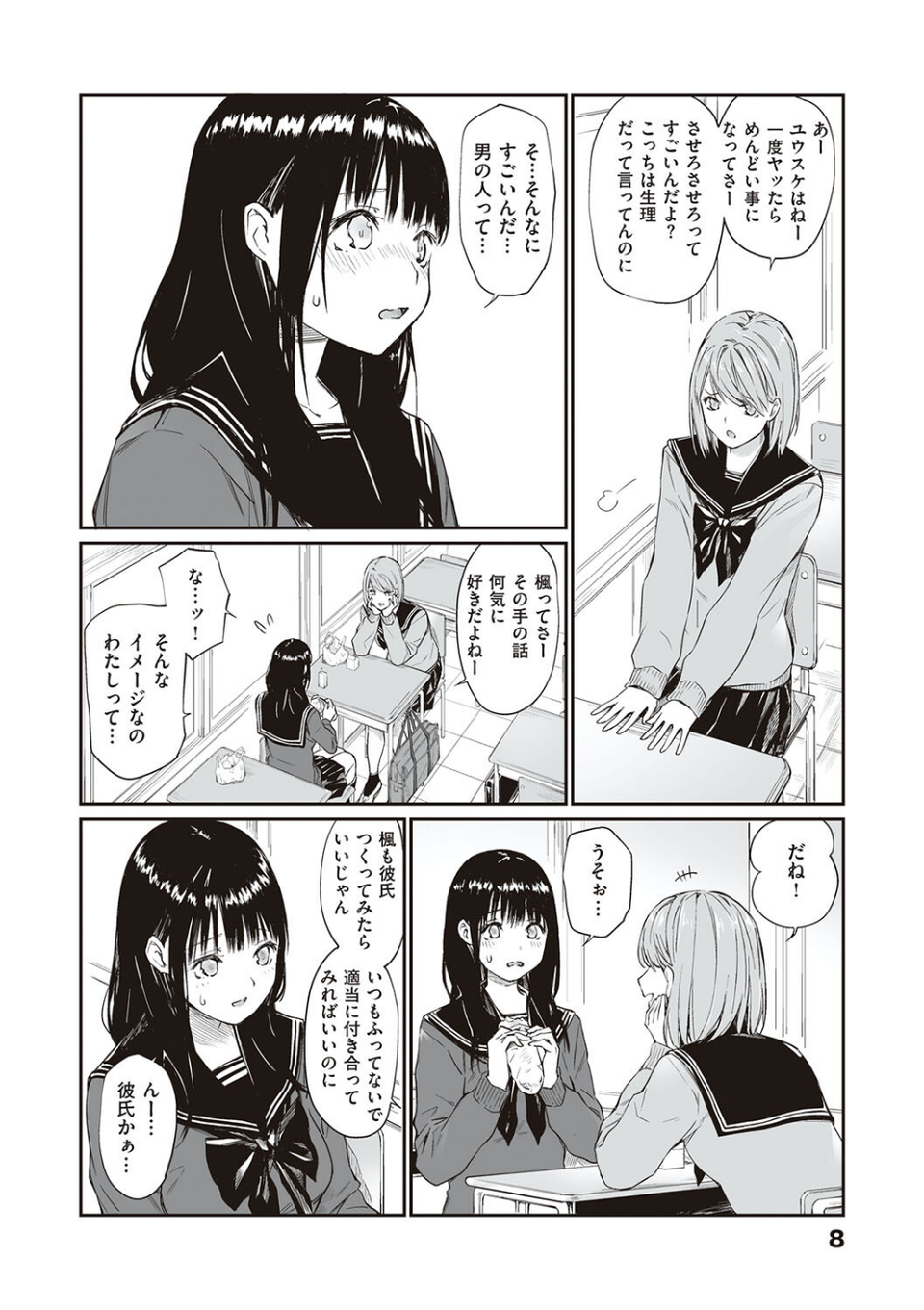 おじさんで埋める穴 〜チーム☆ラッキー作品集〜 【デジタル特装版】 6 ページ目