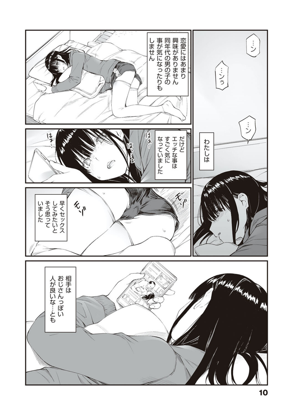 おじさんで埋める穴 〜チーム☆ラッキー作品集〜 【デジタル特装版】 8 ページ目