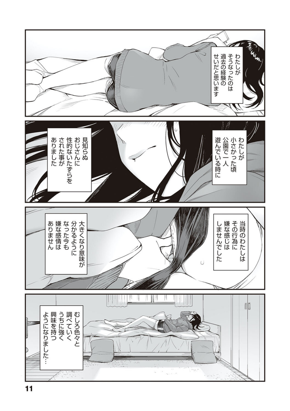 おじさんで埋める穴 〜チーム☆ラッキー作品集〜 【デジタル特装版】 9 ページ目