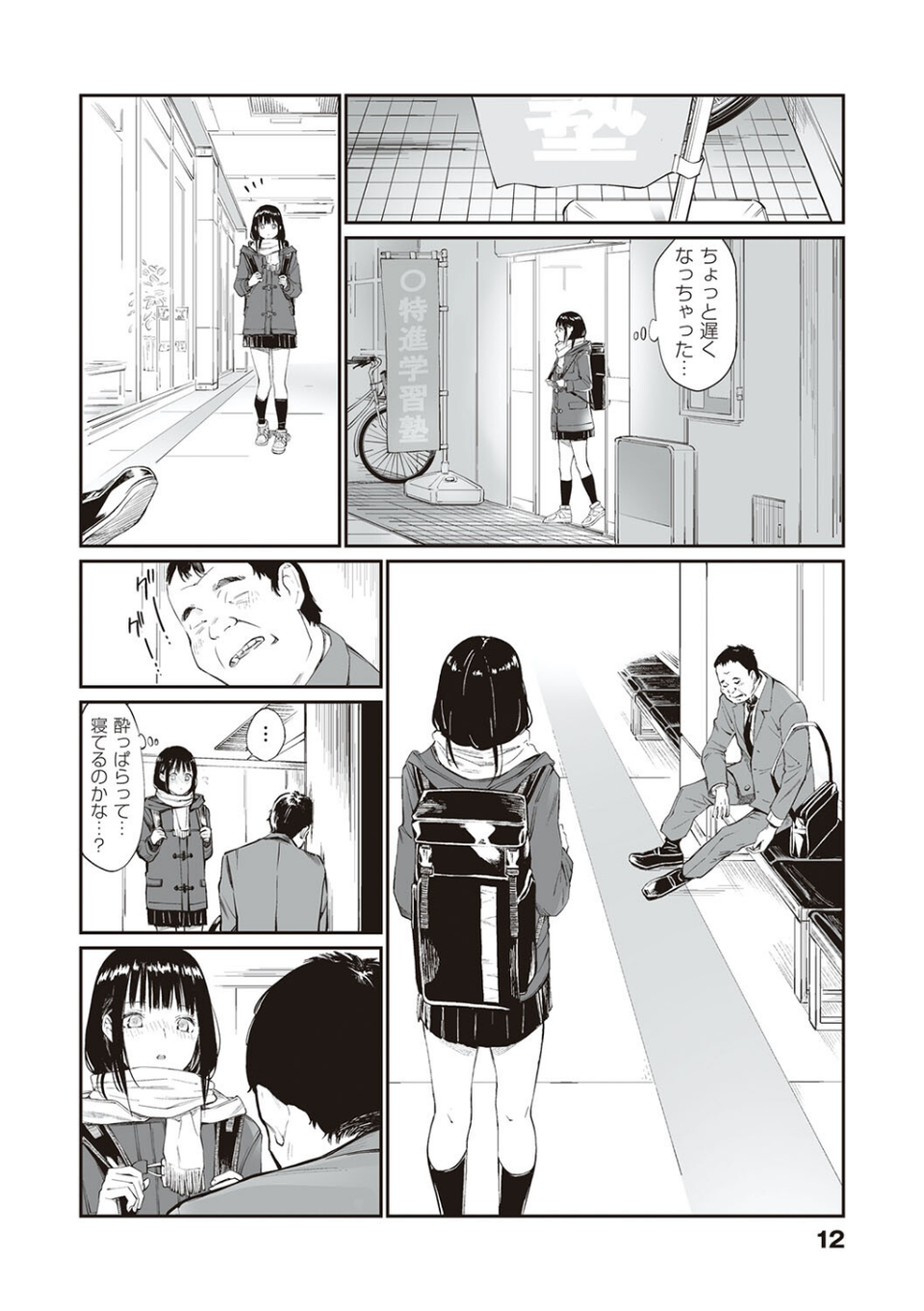 おじさんで埋める穴 〜チーム☆ラッキー作品集〜 【デジタル特装版】 10 ページ目