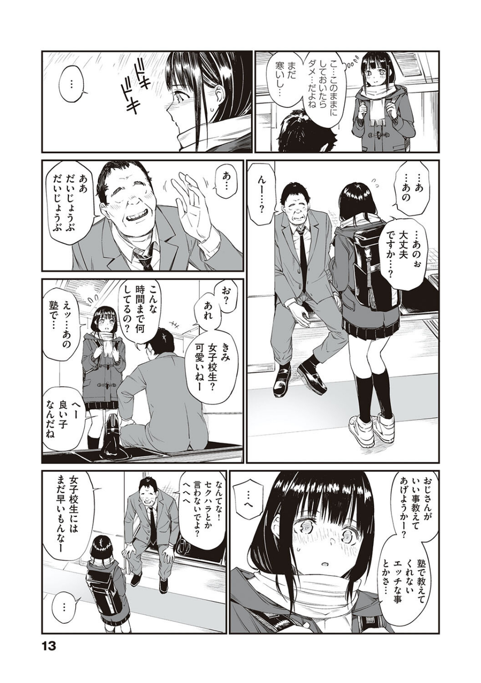 おじさんで埋める穴 〜チーム☆ラッキー作品集〜 【デジタル特装版】 11 ページ目