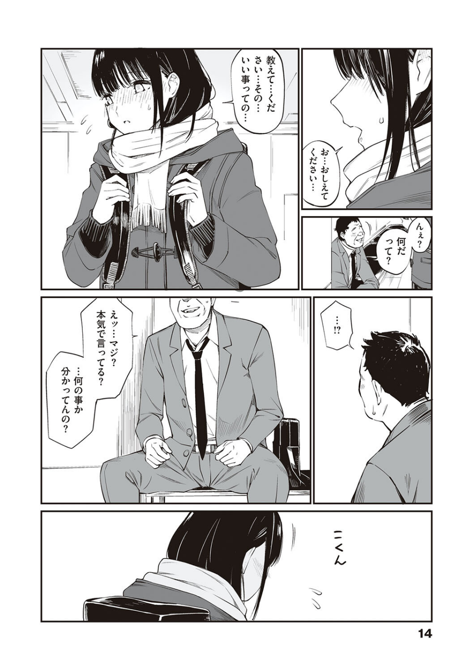 おじさんで埋める穴 〜チーム☆ラッキー作品集〜 【デジタル特装版】 12 ページ目