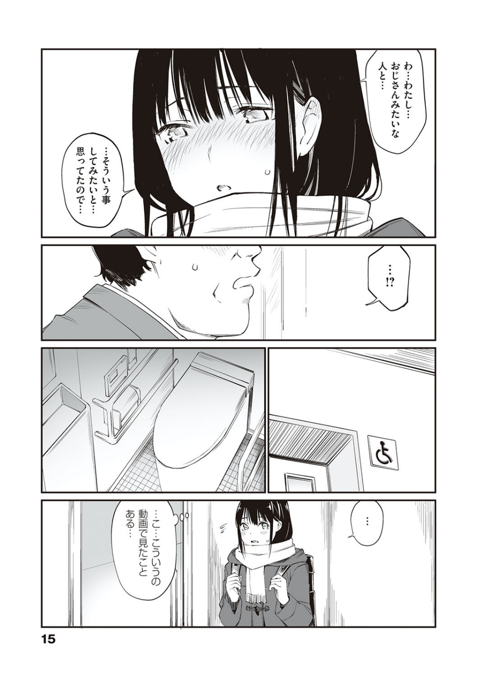 おじさんで埋める穴 〜チーム☆ラッキー作品集〜 【デジタル特装版】 13 ページ目