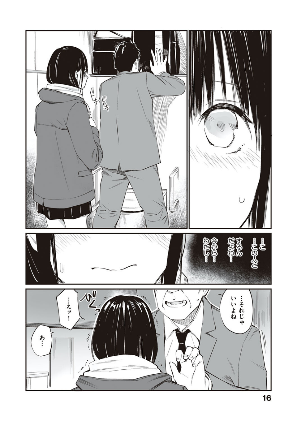 おじさんで埋める穴 〜チーム☆ラッキー作品集〜 【デジタル特装版】 14 ページ目