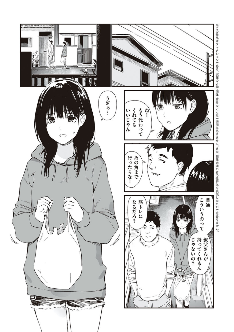 おじさんで埋める穴 〜チーム☆ラッキー作品集〜 【デジタル特装版】 16 ページ目