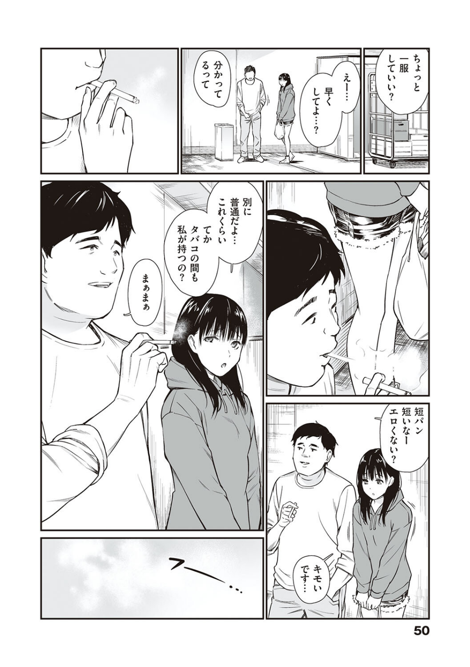 おじさんで埋める穴 〜チーム☆ラッキー作品集〜 【デジタル特装版】 17 ページ目