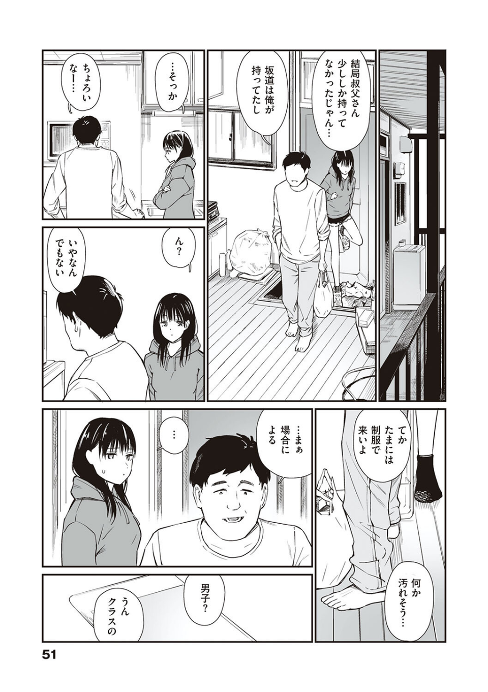 おじさんで埋める穴 〜チーム☆ラッキー作品集〜 【デジタル特装版】 18 ページ目