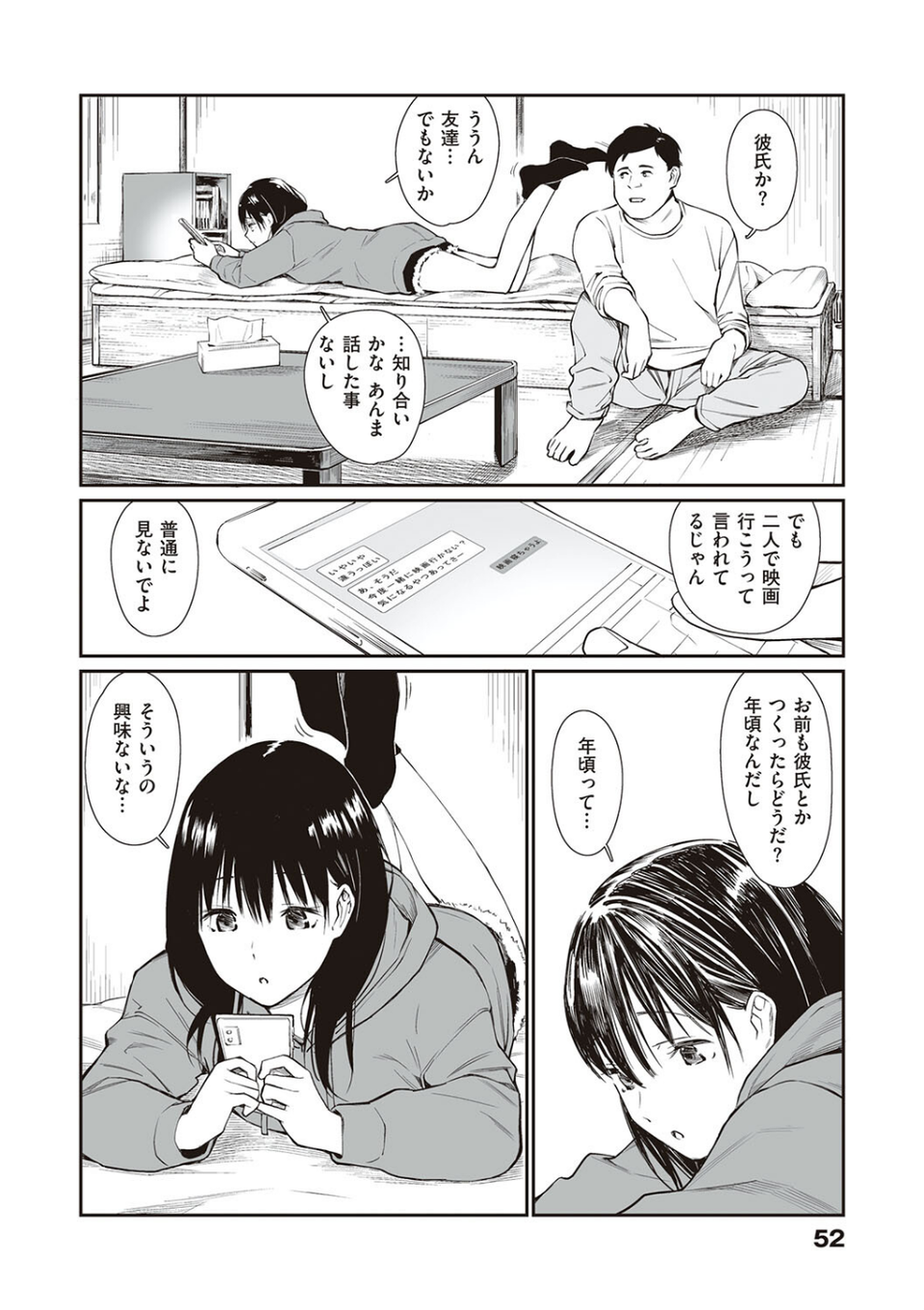 おじさんで埋める穴 〜チーム☆ラッキー作品集〜 【デジタル特装版】 19 ページ目
