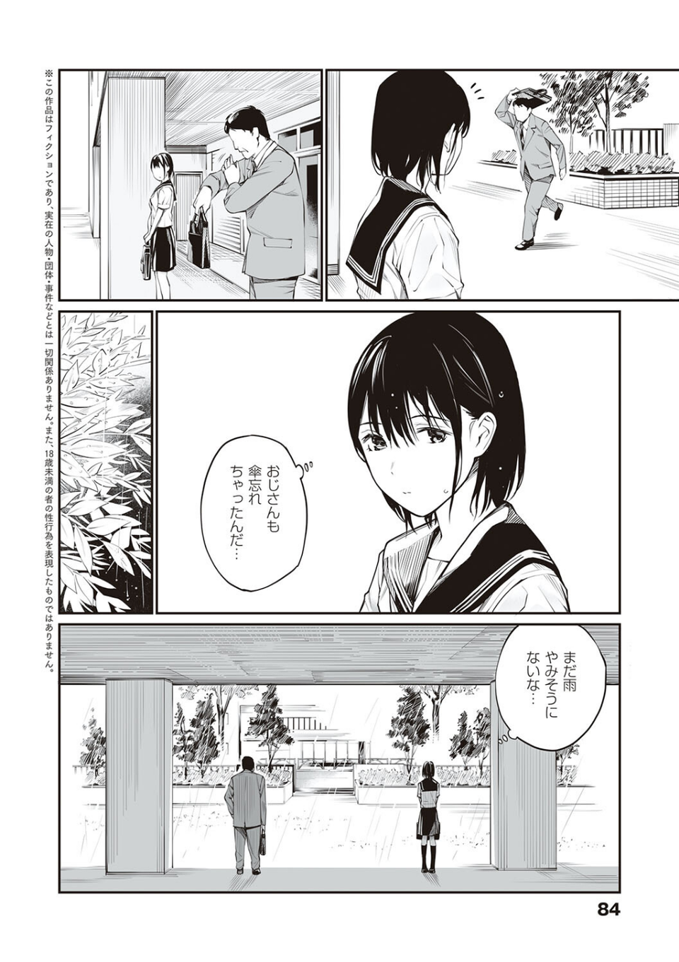 おじさんで埋める穴 〜チーム☆ラッキー作品集〜 【デジタル特装版】 23 ページ目