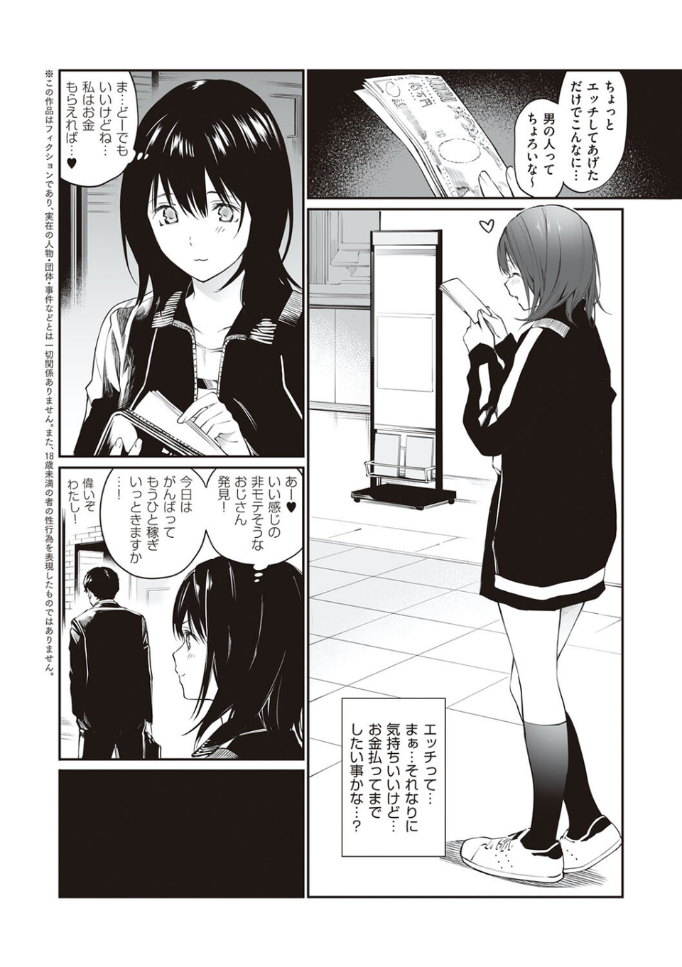 おじさんで埋める穴 〜チーム☆ラッキー作品集〜 【デジタル特装版】 29 ページ目