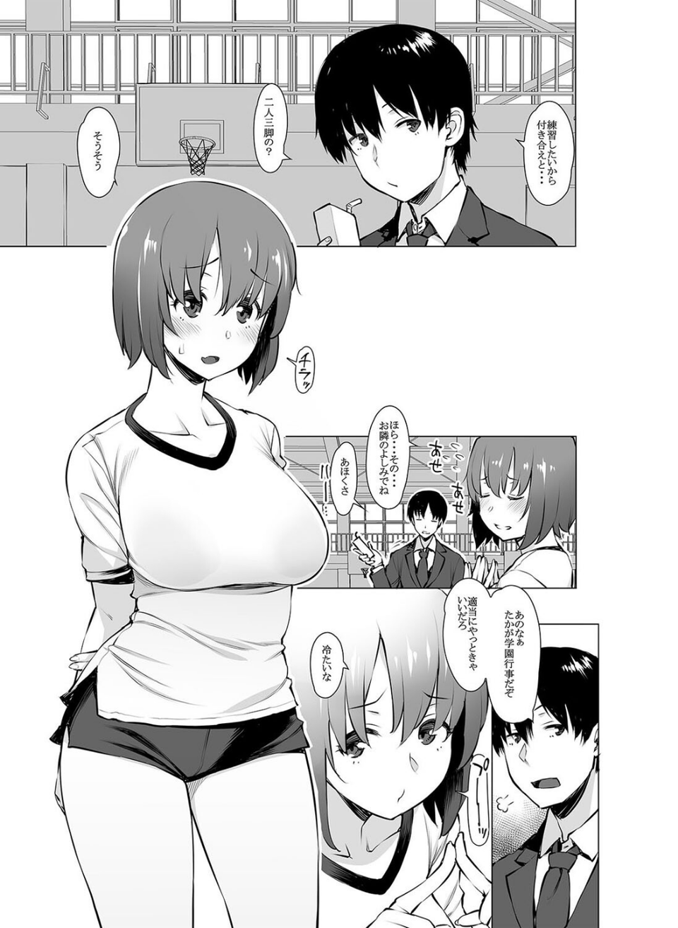 幼馴染と体育倉庫で（単話） 3 ページ目