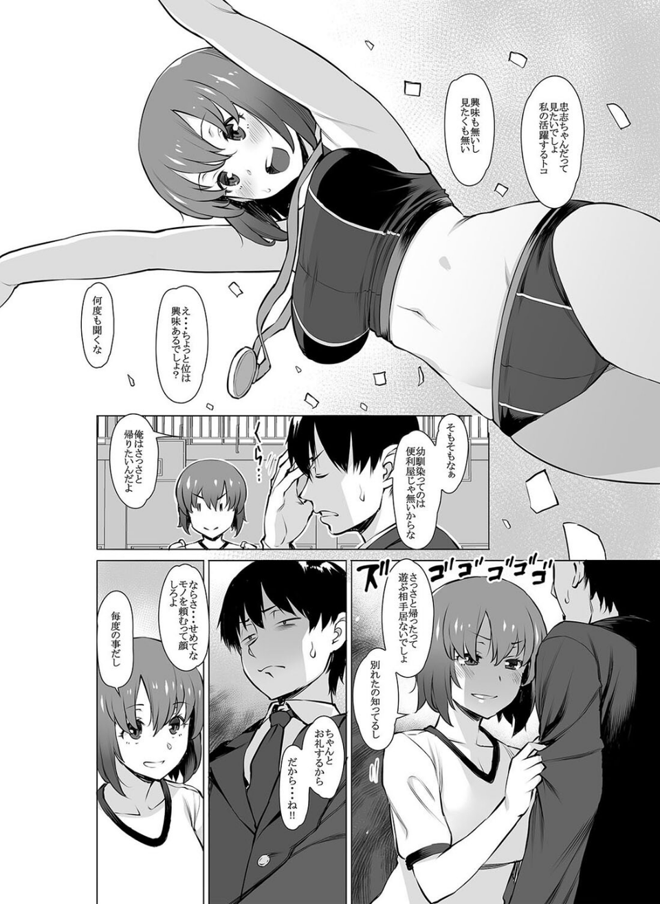幼馴染と体育倉庫で（単話） 4 ページ目