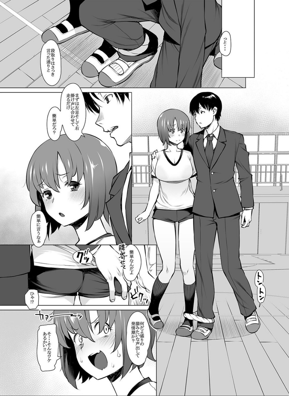 幼馴染と体育倉庫で（単話） 5 ページ目