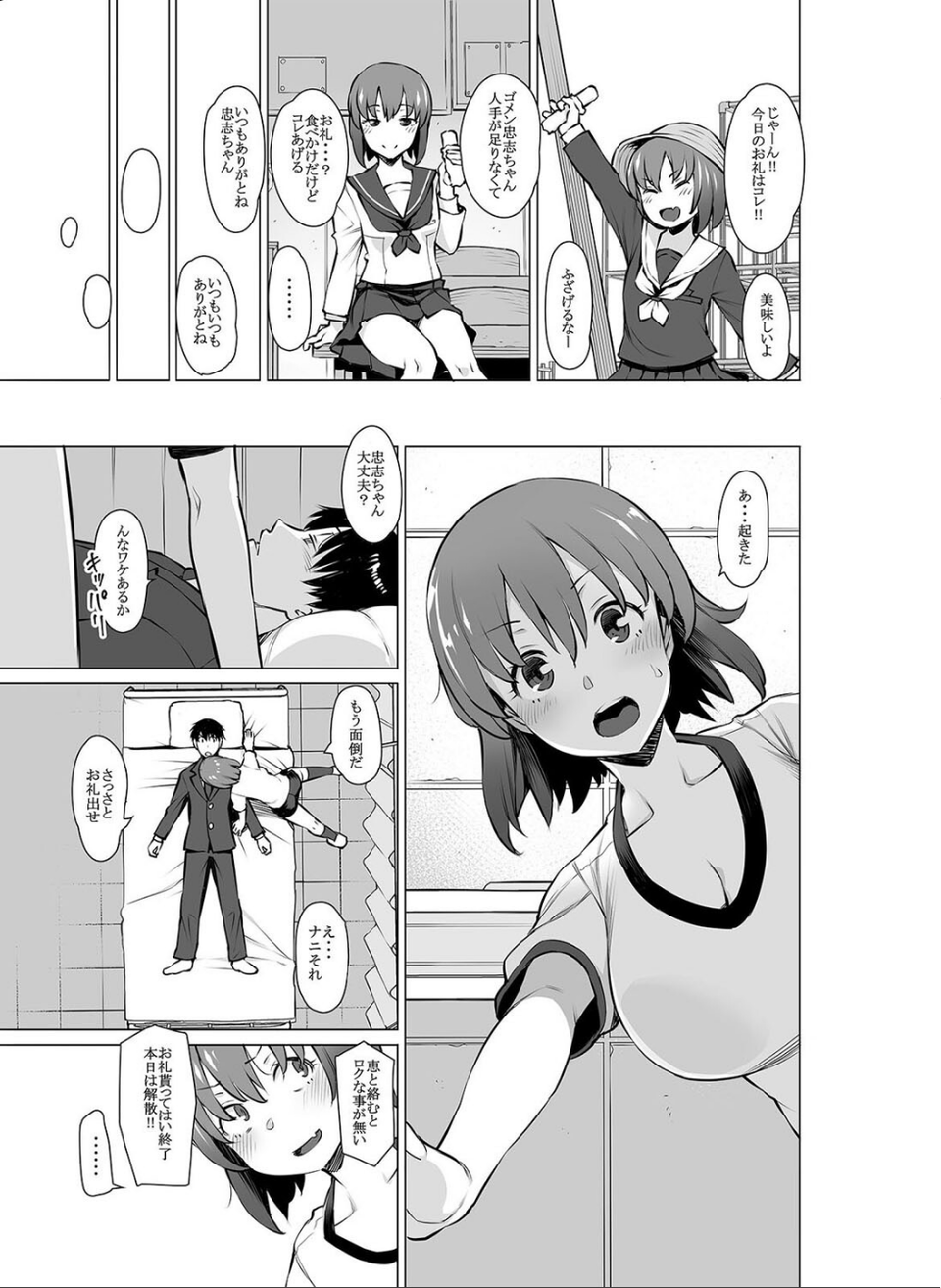 幼馴染と体育倉庫で（単話） 7 ページ目